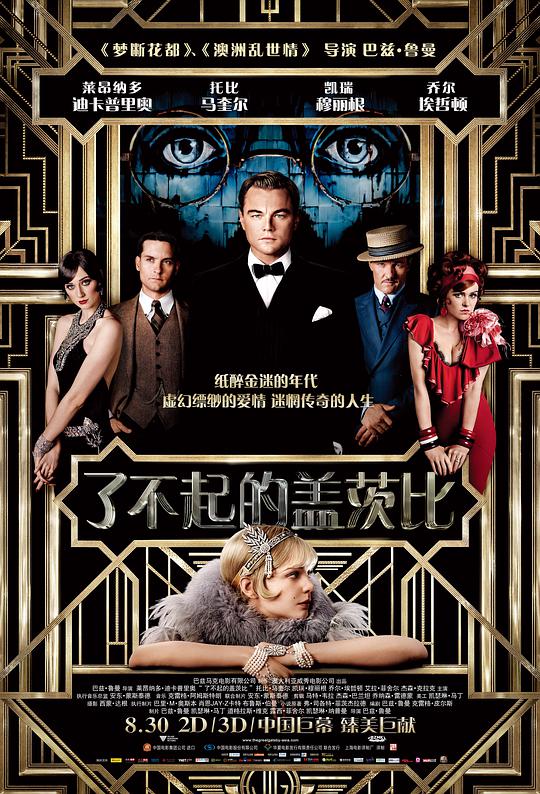 了不起的盖茨比 / The Great Gatsby
