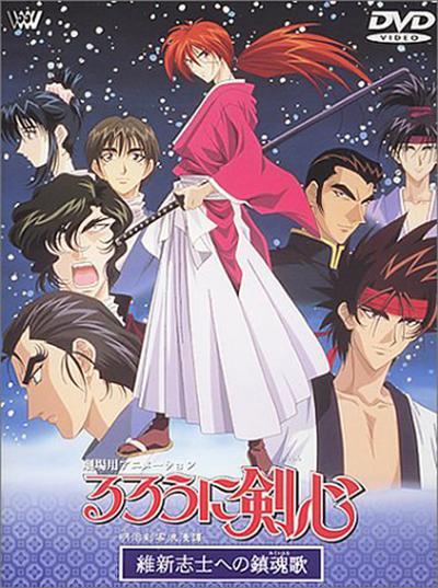 浪客剑心：给维新志士的镇魂歌 / Rurouni Kenshin: The Movie