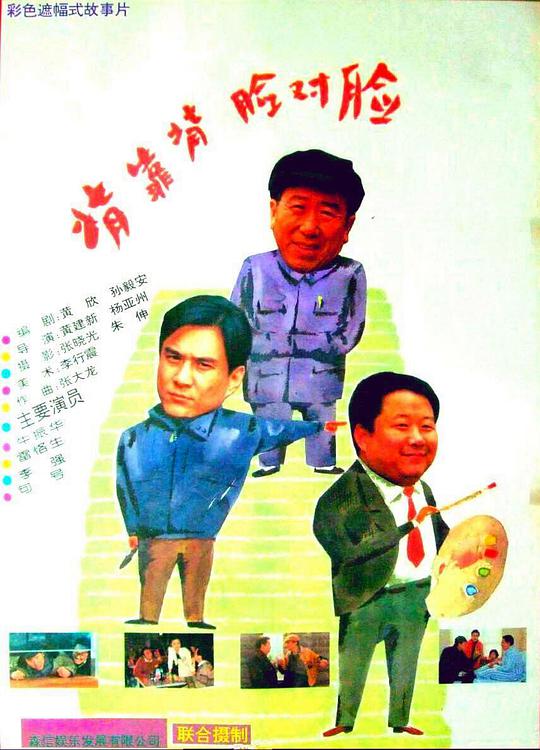 背靠背,脸对脸