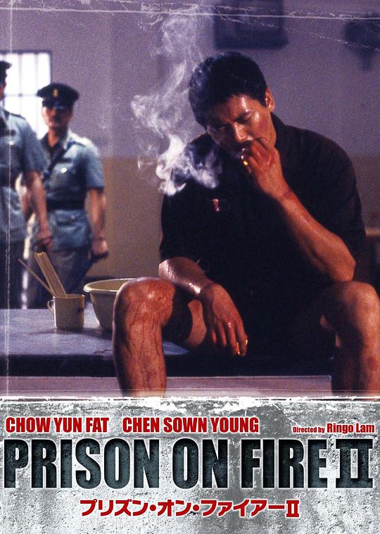 监狱风云2:逃犯