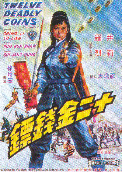 点击查看大图 十二金钱镖 / Twelve Deadly Coins