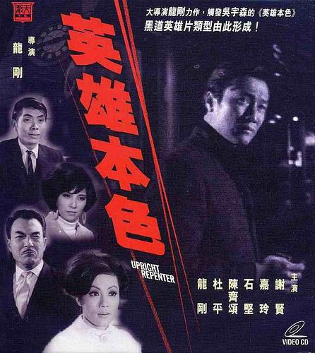 英雄本色