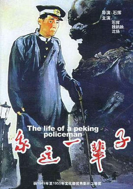 名称:我这一辈子 (1950)
