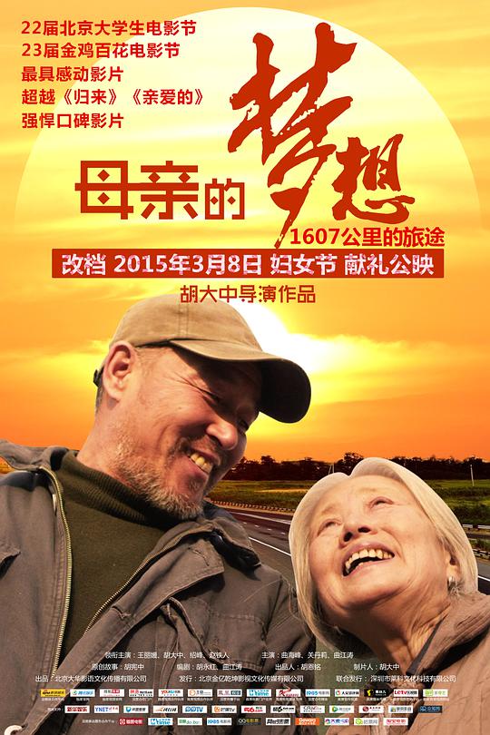 母亲的梦想封面图