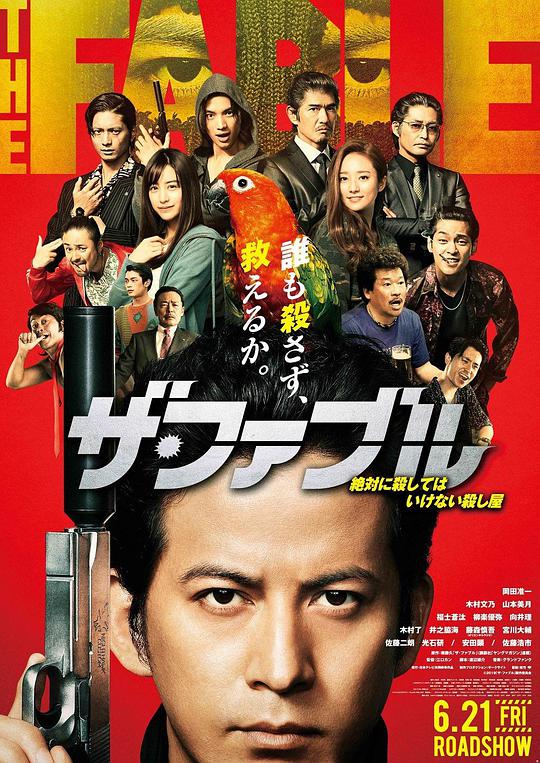 杀手寓言 / The Fable