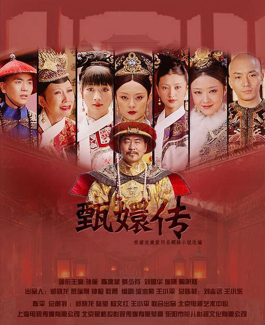 后宫·甄嬛传 / Empresses in the Palace
