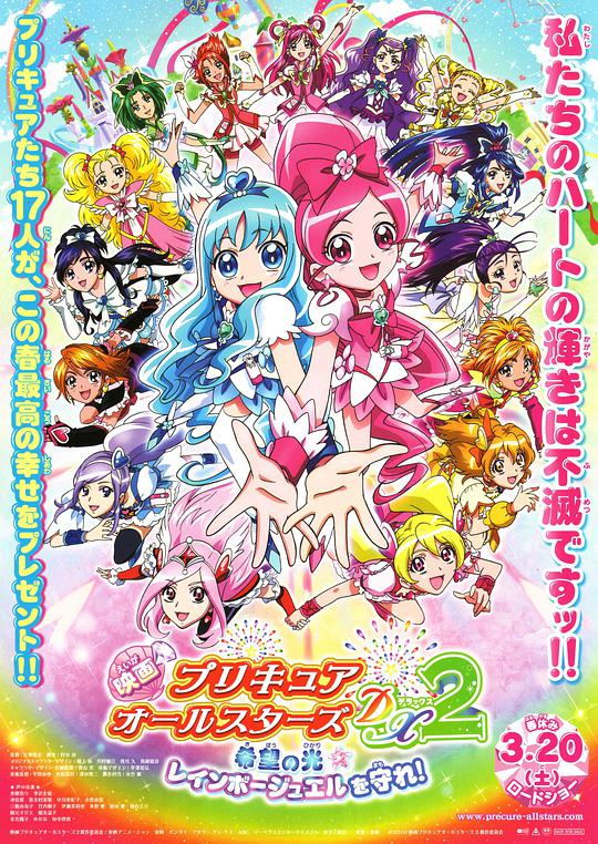 光之美少女全明星豪华版2：希望之光守护彩虹宝石