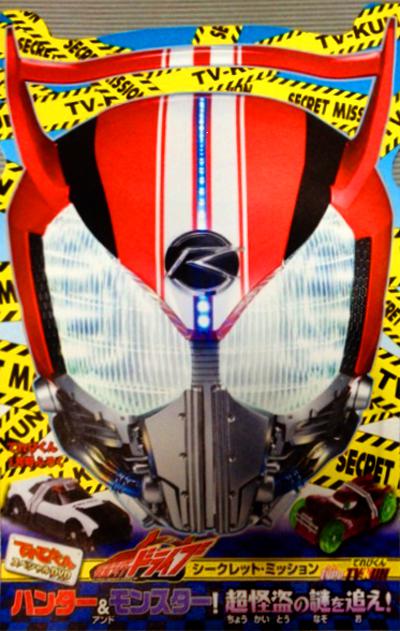 假面骑士Drive Type TV-KUN