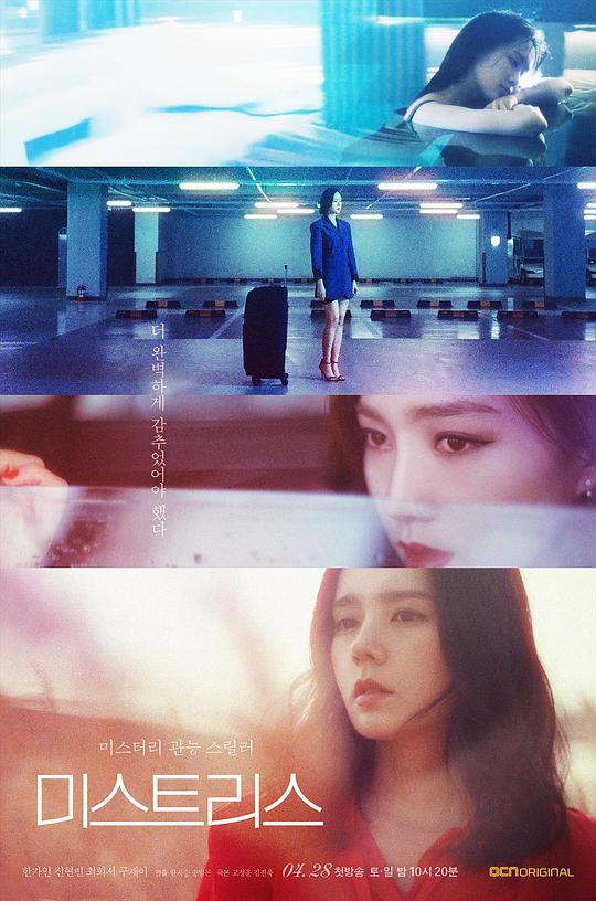情妇 / Mistress