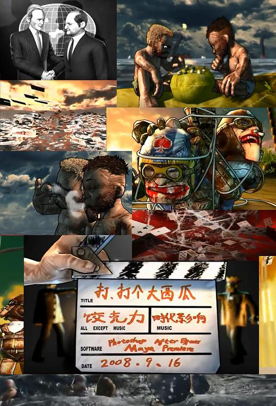 打，打个大西瓜