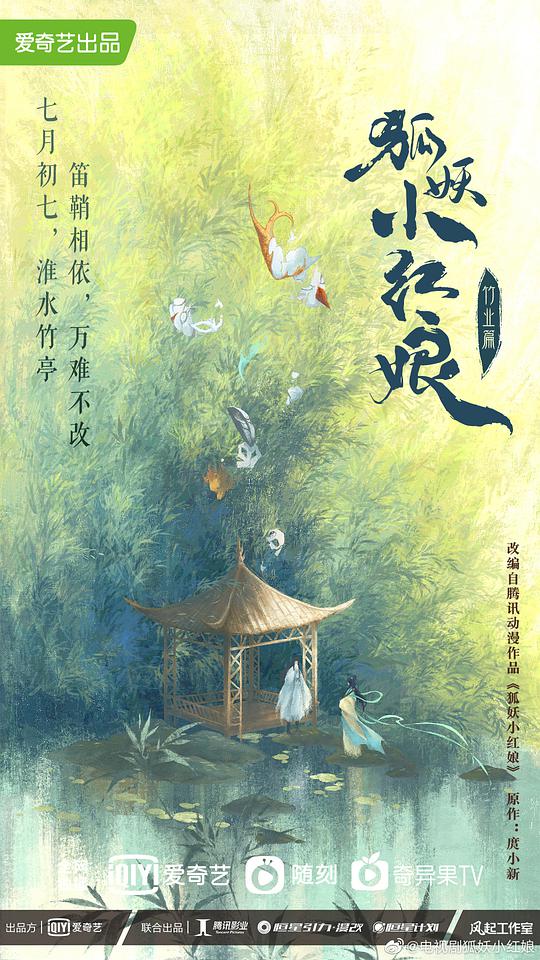 狐妖小红娘封面图