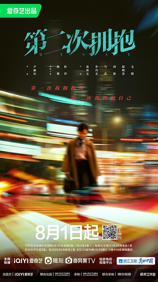 第二次拥抱封面图