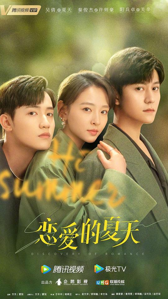 恋爱的夏天封面图