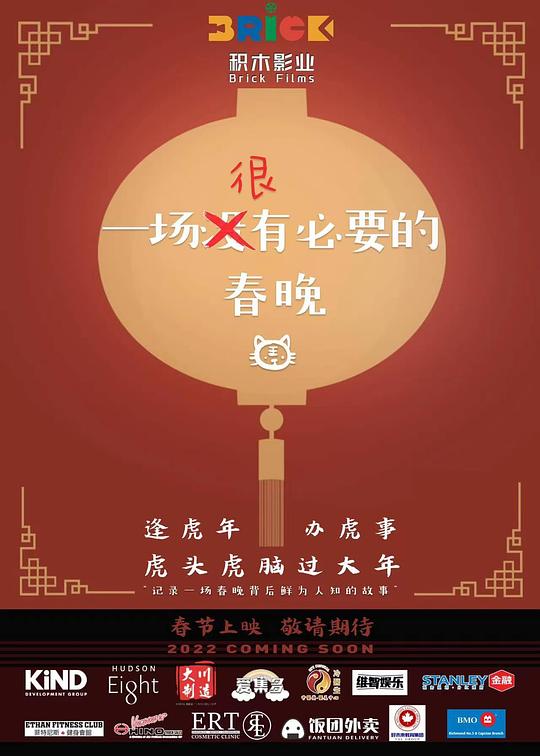一场很(没)有必要的春晚