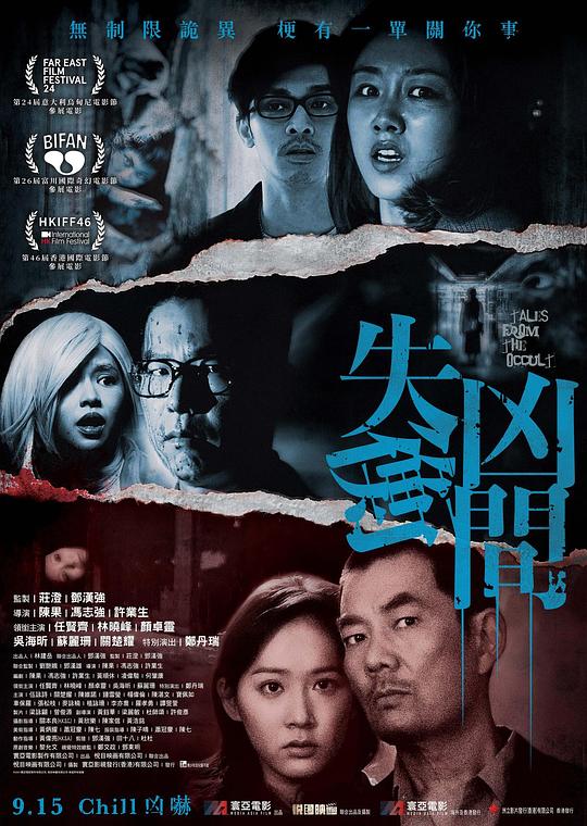失衡凶间 / Tales from the Occult
