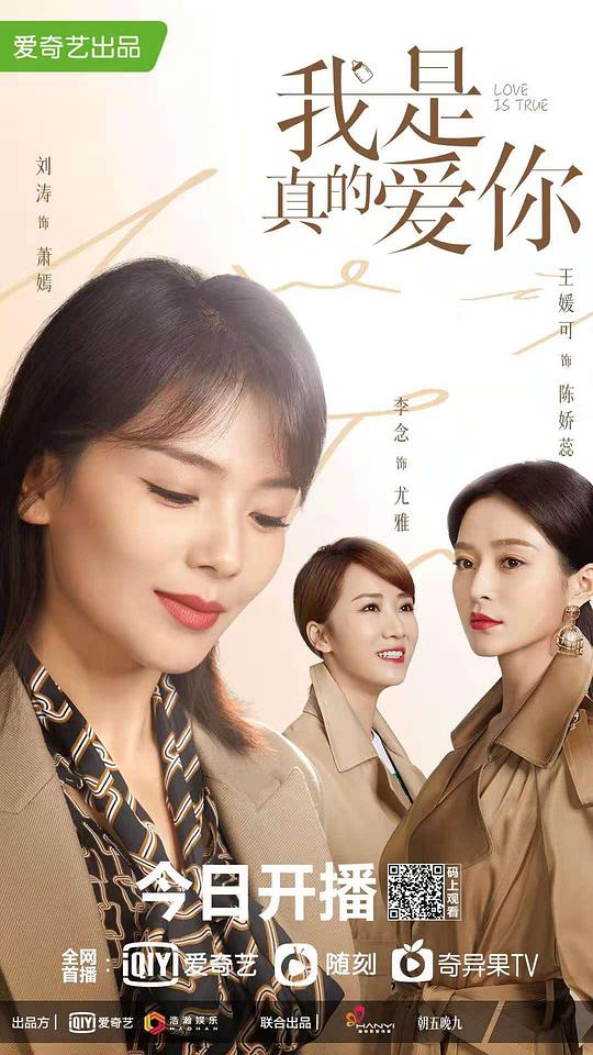 我是真的爱你封面图