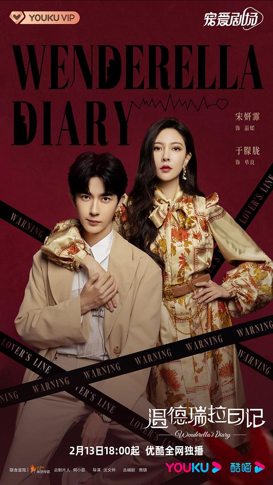 温德瑞拉日记封面图
