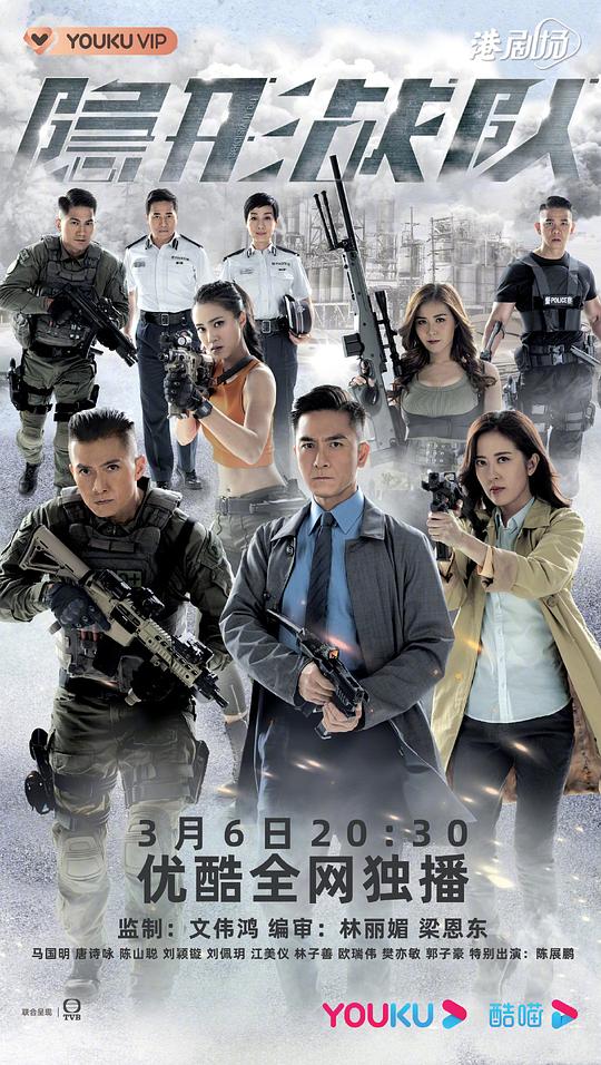 隱形戰隊封面图