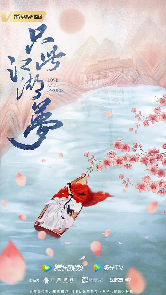 只此江湖梦封面图