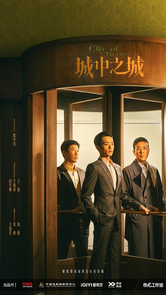 城中之城封面图
