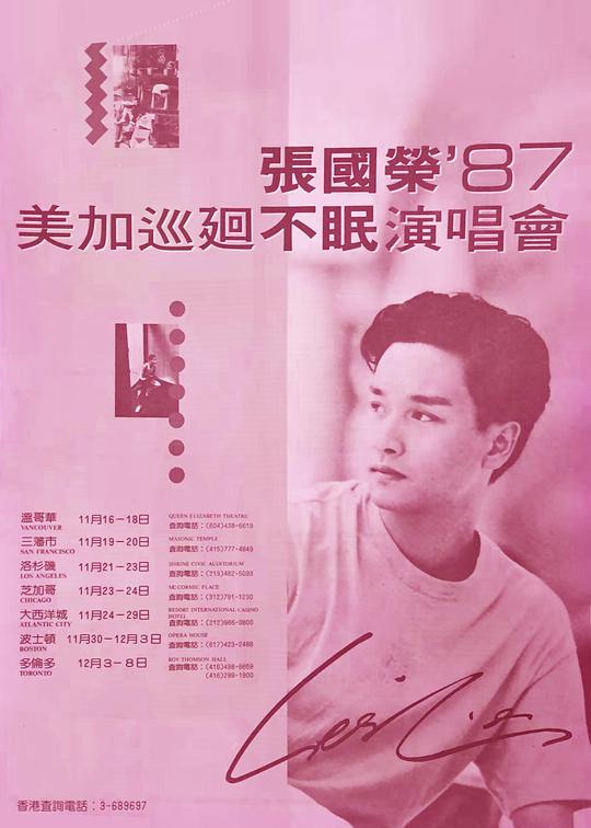 张国荣美加不眠演唱会