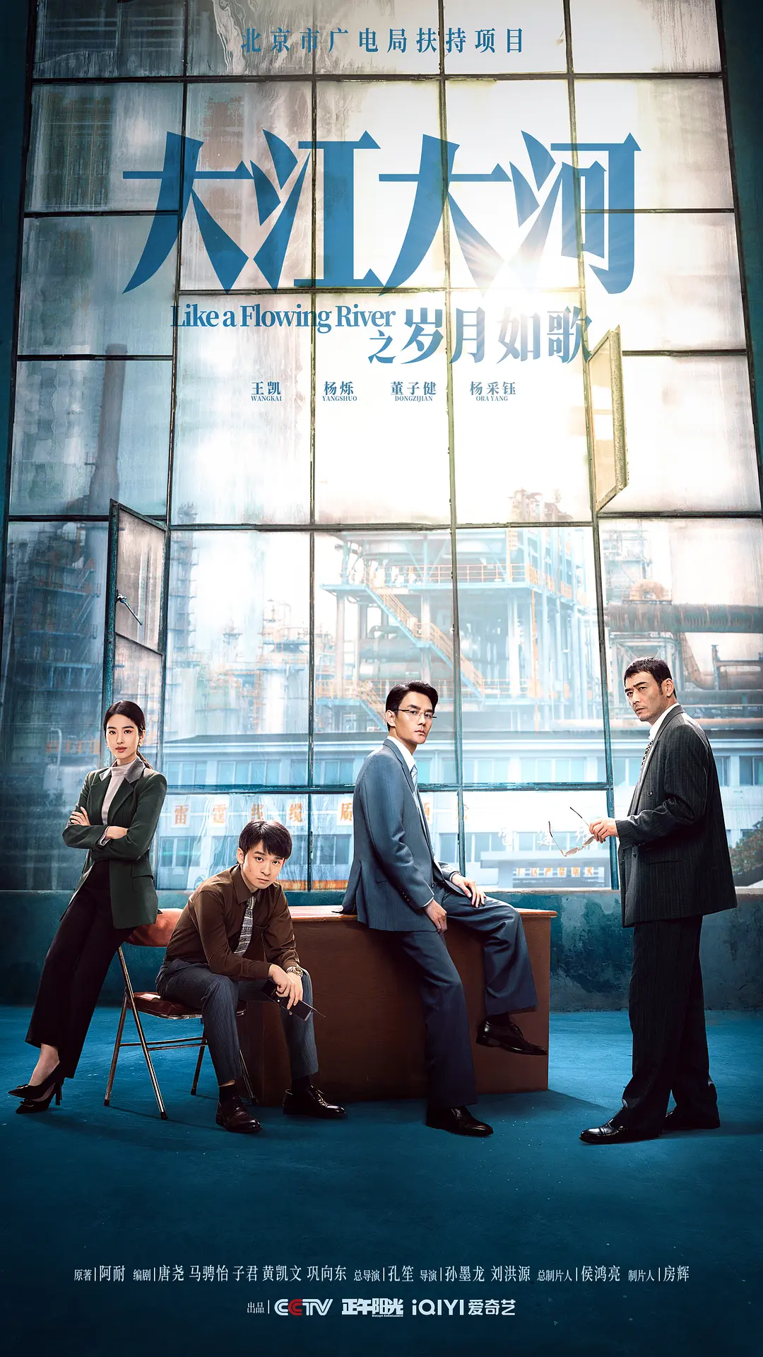 大江大河之岁月如歌封面图