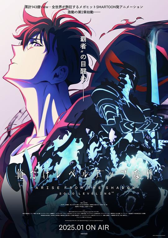 电影:我独自升级 第二季 -起于暗影(2025)