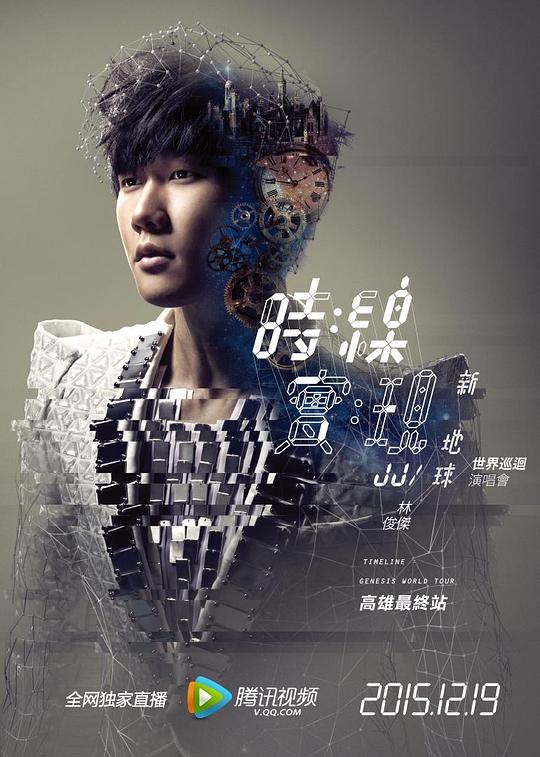 林俊杰「时线:新地球」世界巡回演唱会 高雄最终站