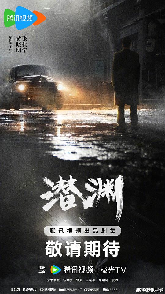 潜渊