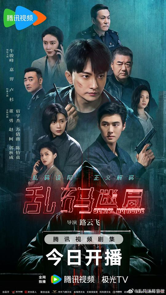 乱码迷局封面图