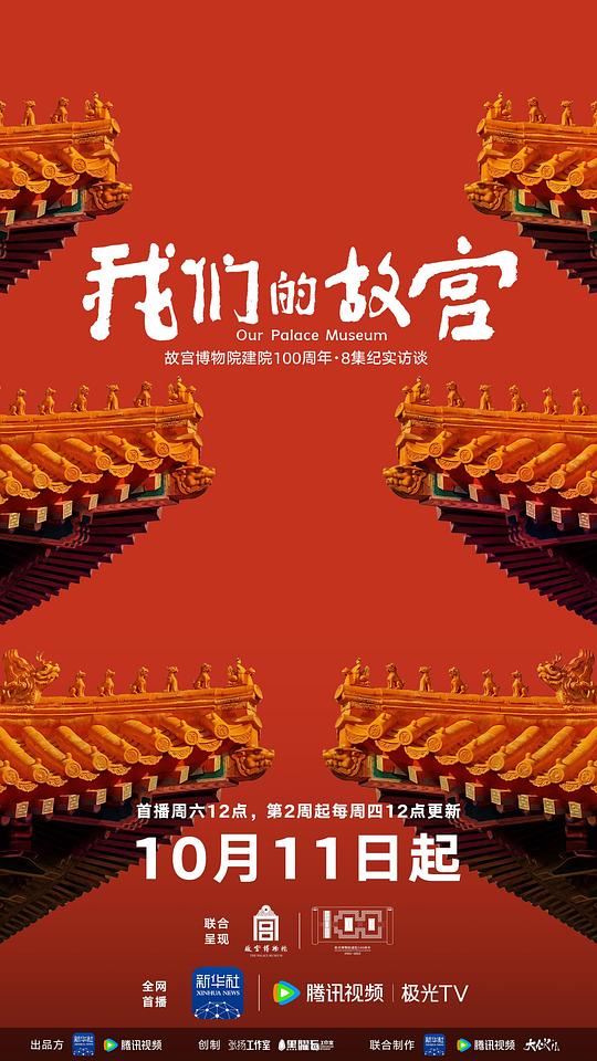 我们的故宫