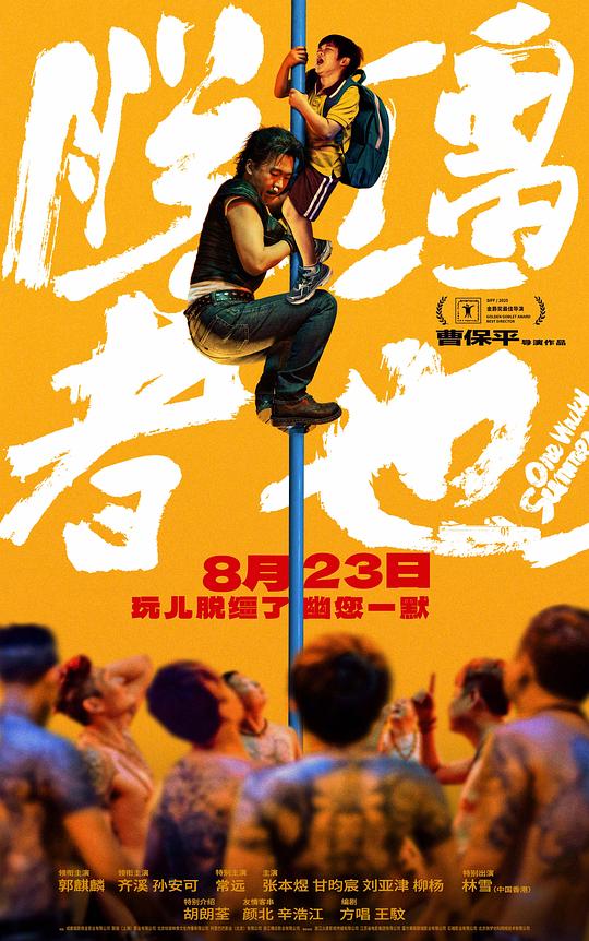 脱缰者也 / One Wacky Summer