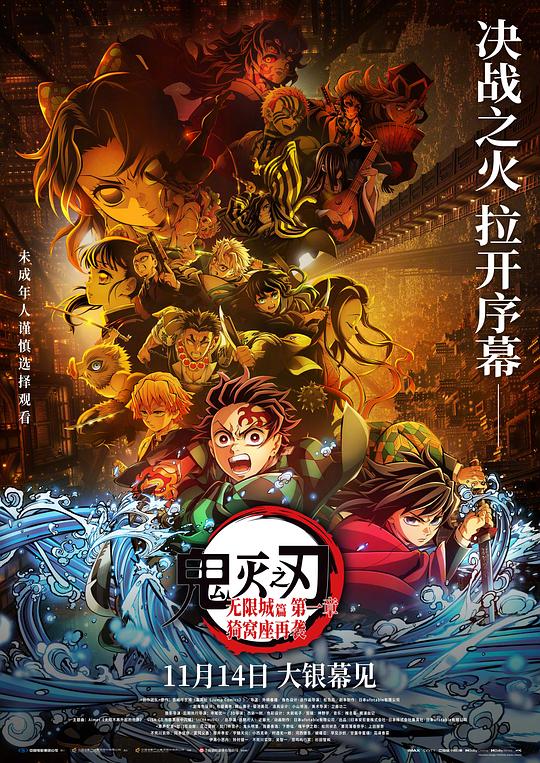 鬼灭之刃:无限城篇 第一章 猗窝座再袭 / Demon Slayer: Kimetsu no Yaiba- The Movie - Infinity Castle