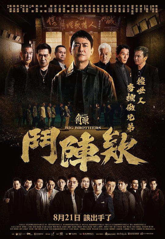 角头：斗阵欸