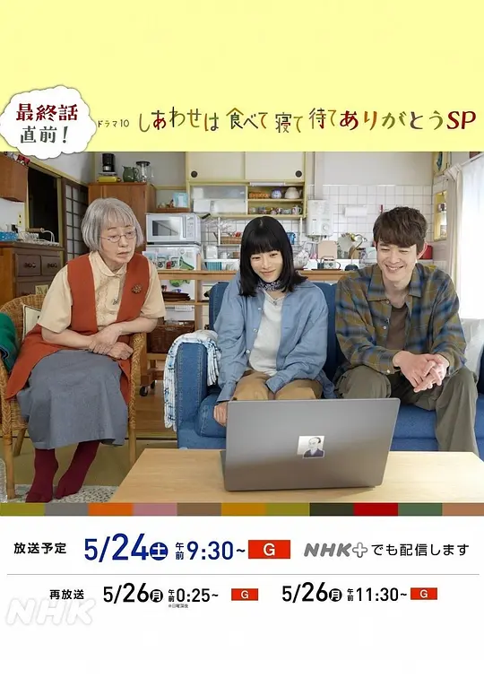 吃饱睡足等幸福 感恩特别篇