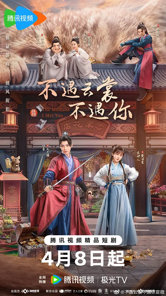 不遇云裳不遇你