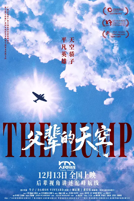 父辈的天空