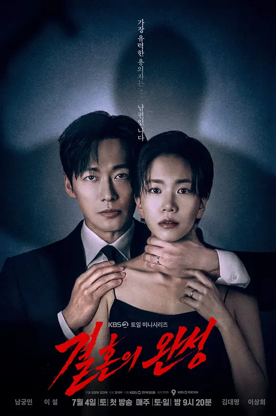 婚姻之后 / The Husband
