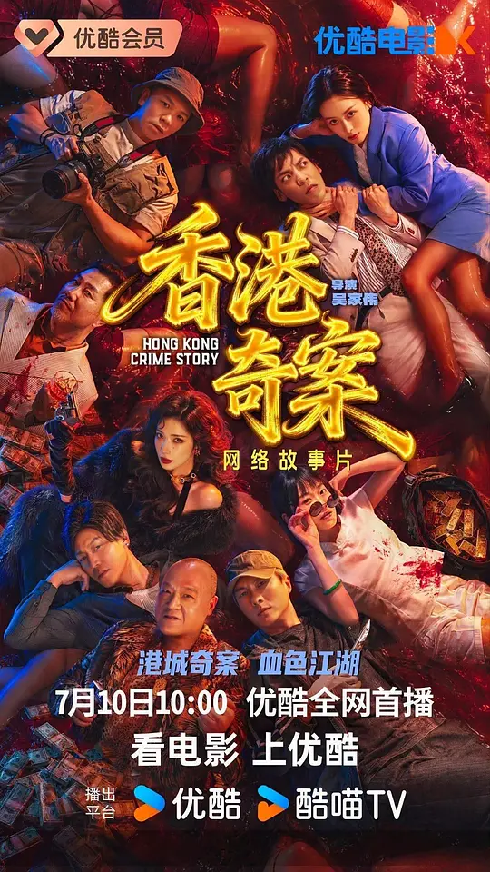 香港奇案2026