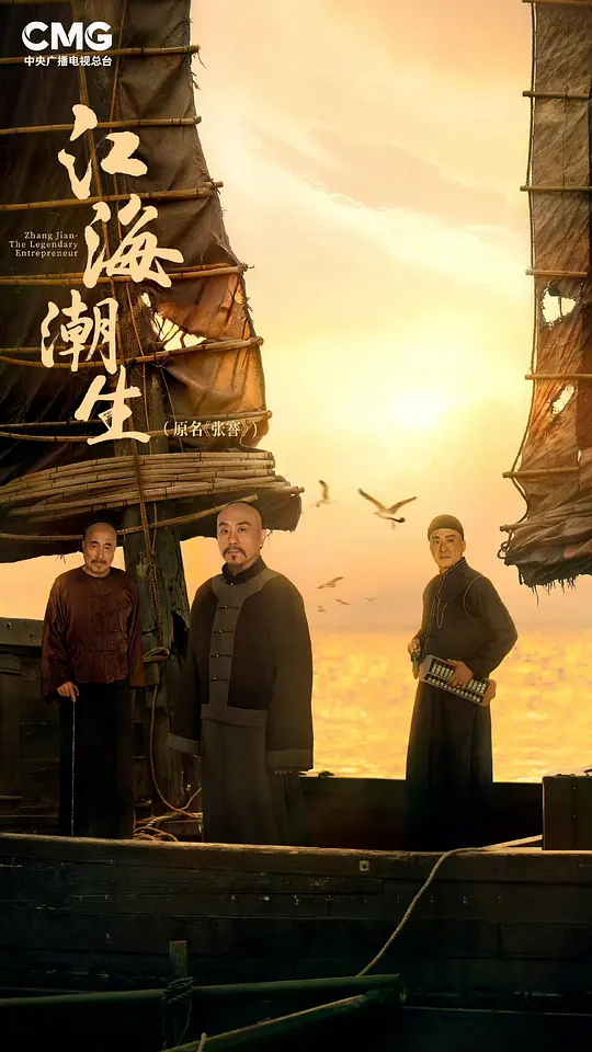 江海潮生 江海潮生