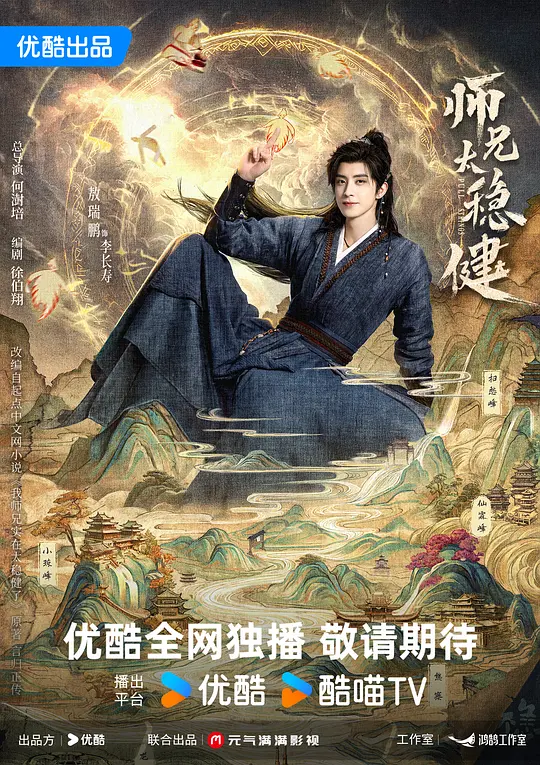 师兄太稳健