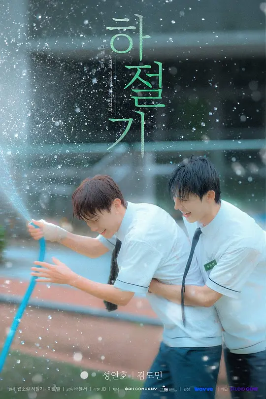 夏季