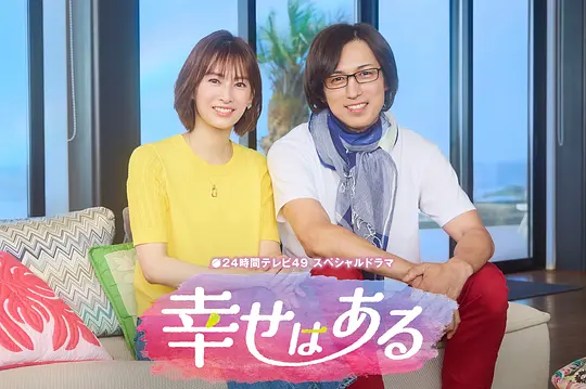幸福存在