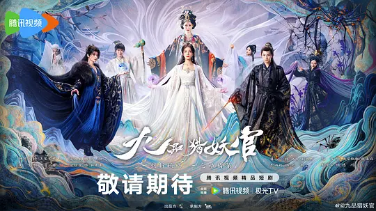 九品猎妖官封面图