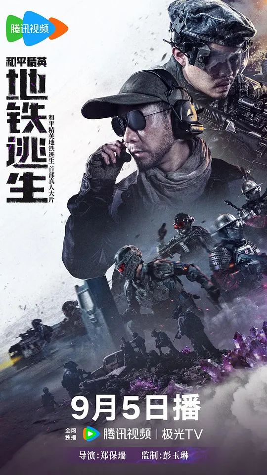 和平精英:地铁逃生封面图