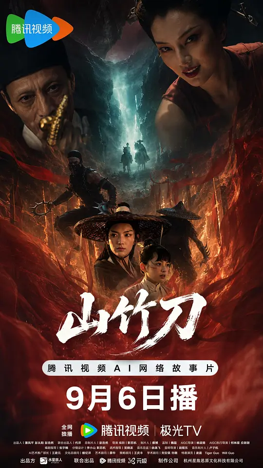 山竹刀封面图