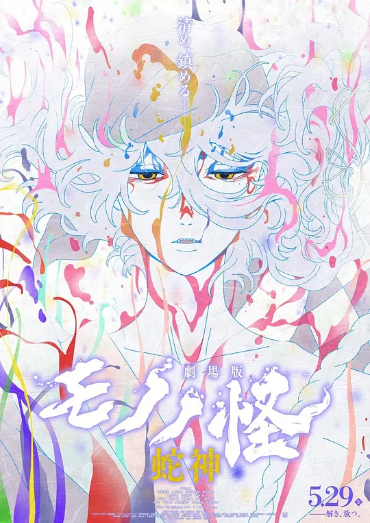 怪化猫:蛇神