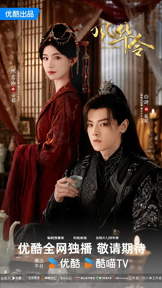 风华令