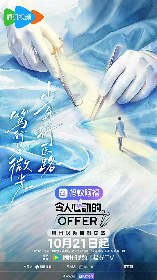 令人心动的offer第八季